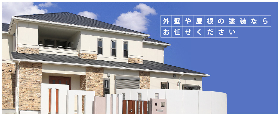外壁や屋根の塗装ならベリーザお任せください